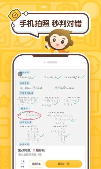 小猿口算app截图(1)