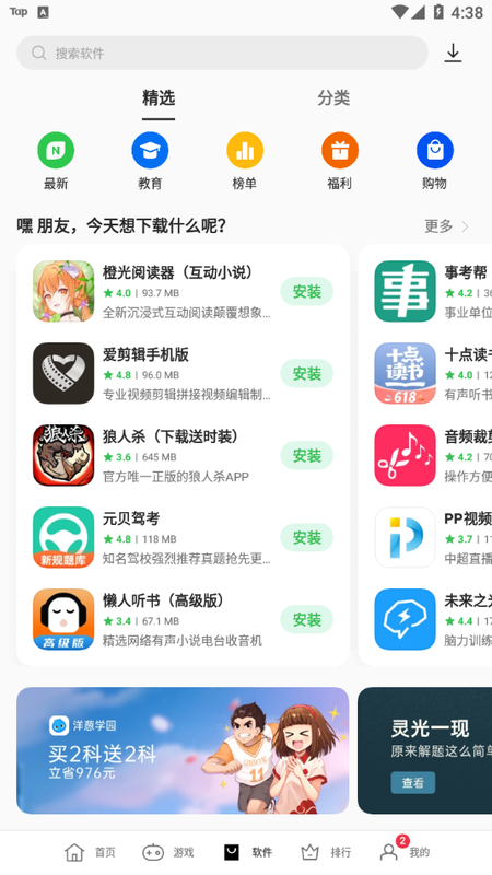 OPPO软件商店截图(3)