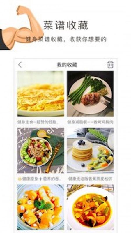 健身食谱大全截图(3)