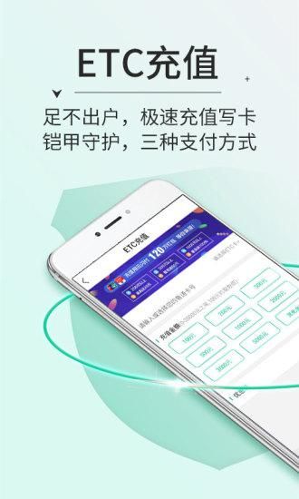 高速ETC官方版截图(2)