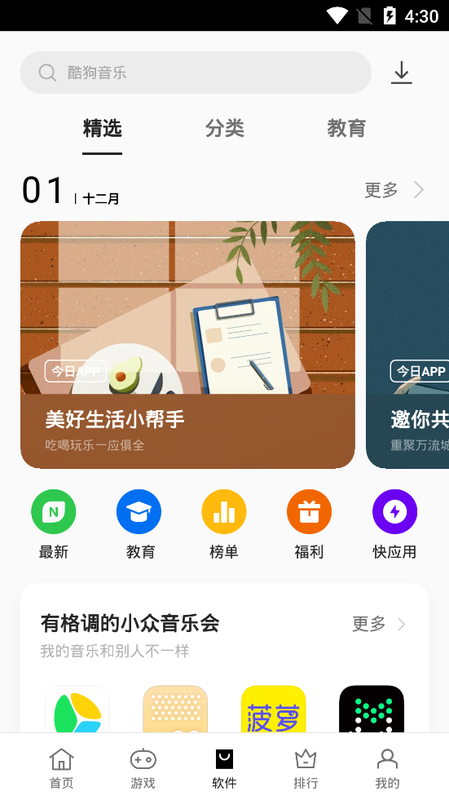 oppo软件商店最新版本截图(3)