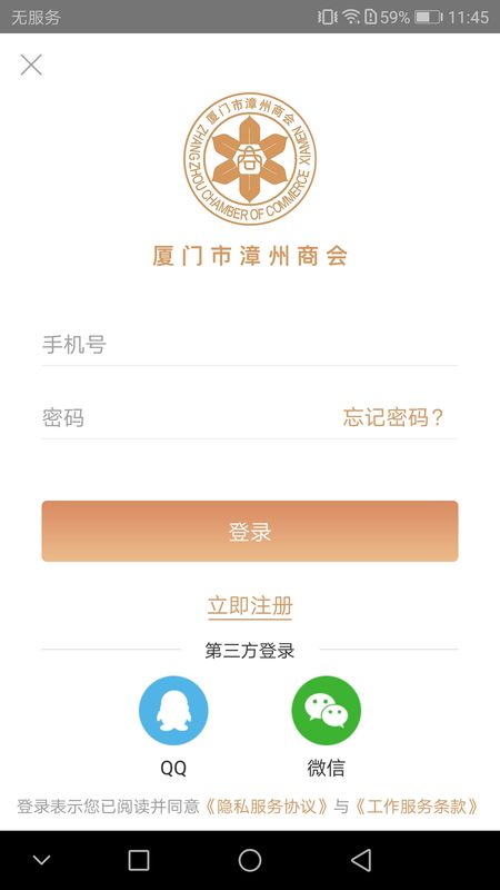 厦门市漳州商会截图(1)