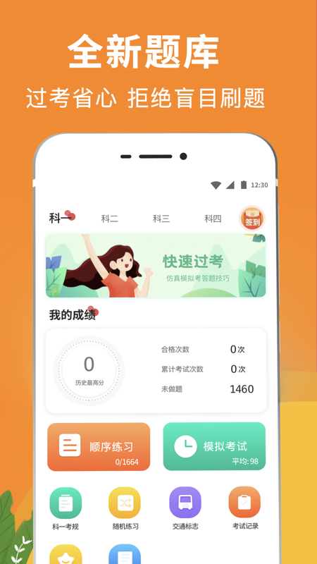 新版驾校驾考题库截图(1)