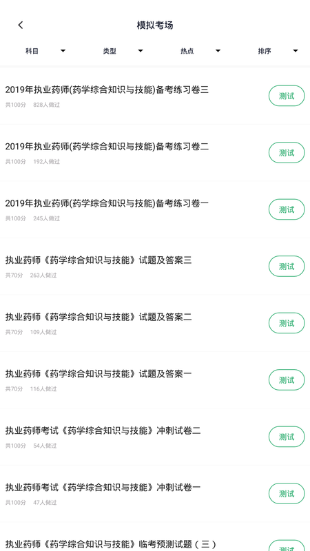 执业药师考试题库截图(3)