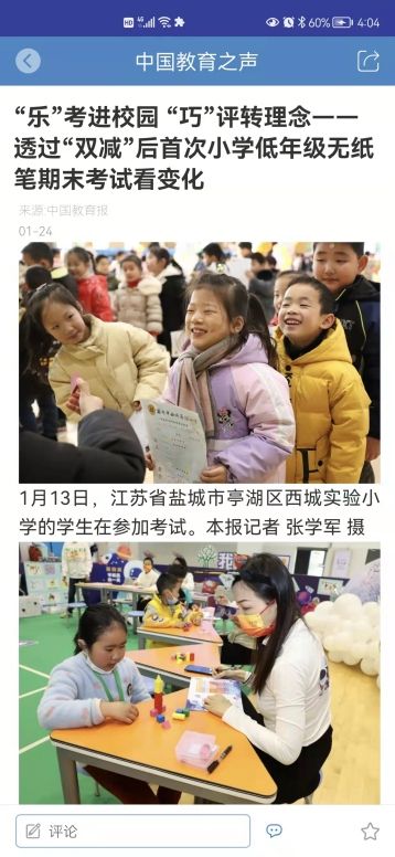 中国教育之声截图(3)