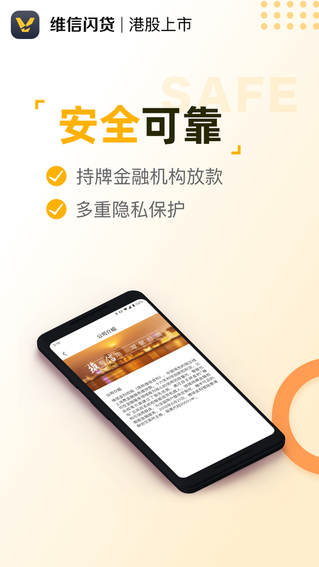 维信闪贷截图(4)