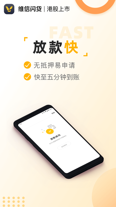 维信闪贷截图(3)