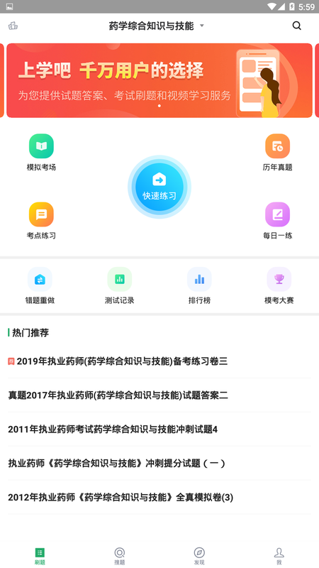 执业药师考试题库截图(1)