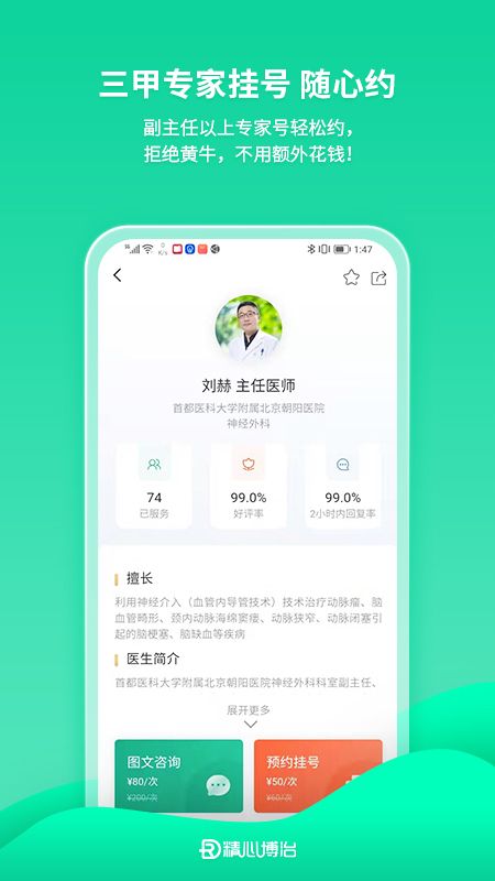 精心博治截图(1)