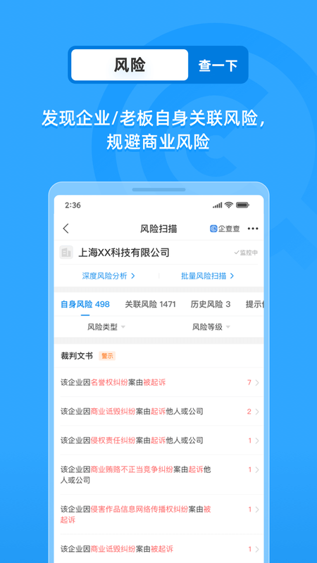 企业工商征信查询截图(5)