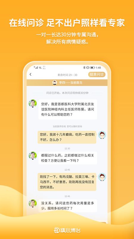 精心博治截图(2)