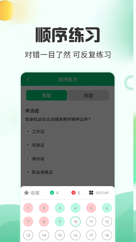 番茄驾考截图(5)