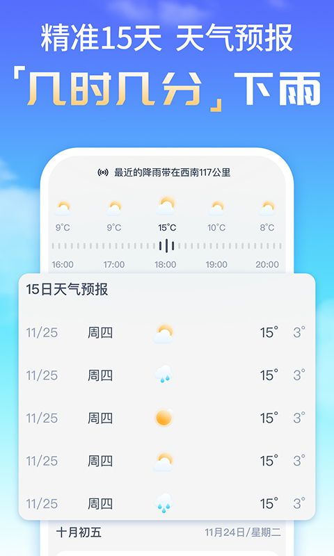 时刻天气预报精灵截图(2)