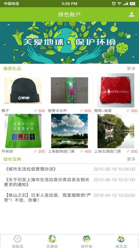 上海绿色账户截图(1)