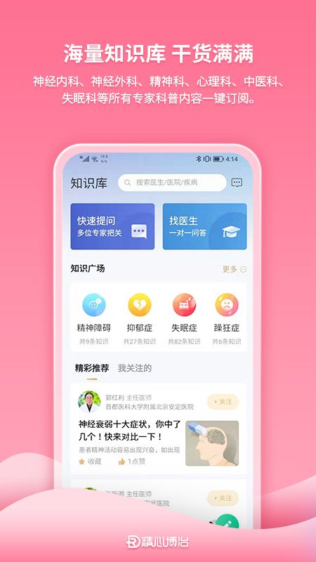 精心博治截图(3)