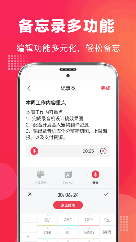 全能录音笔截图(3)