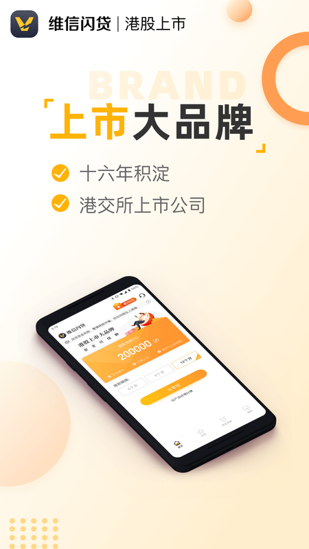 维信闪贷截图(2)