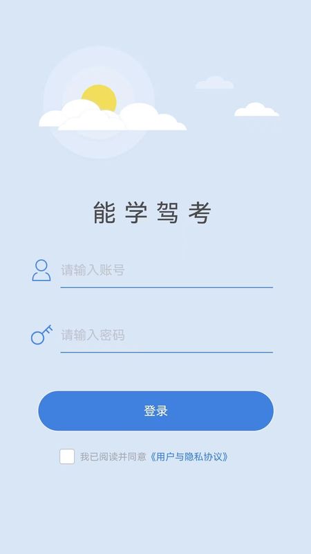 能学驾考截图(1)