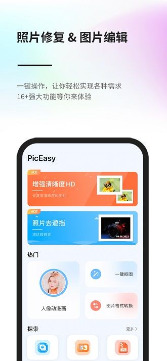 PicEasy截图(1)