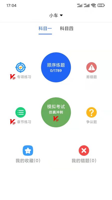 驾考一点通宝典截图(2)