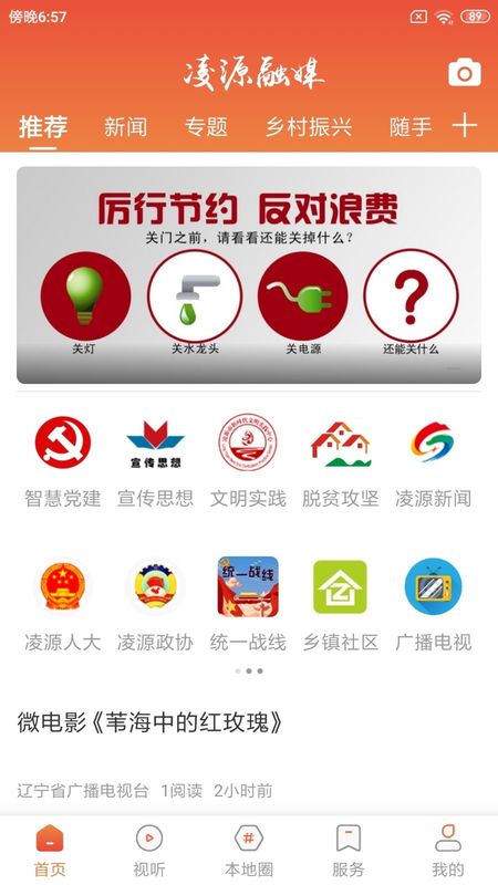 凌源融媒截图(2)