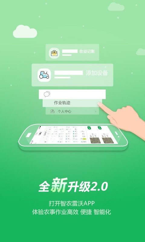 智农雷沃截图(1)