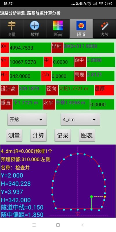 道路分析掌测截图(2)