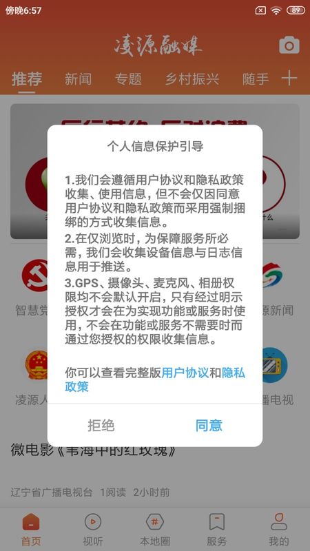 凌源融媒截图(1)