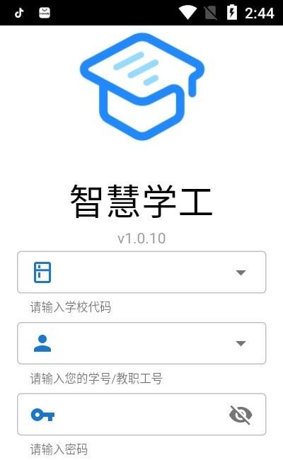 智慧学工截图(1)