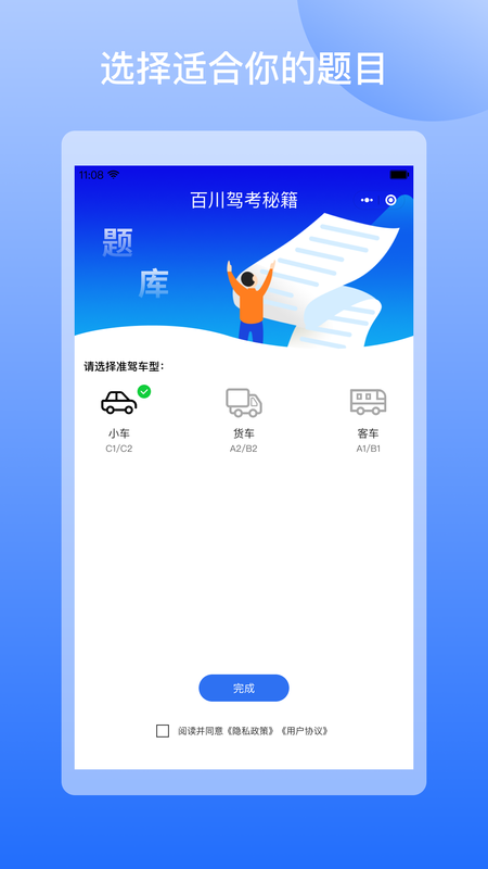 百川驾考秘籍截图(3)