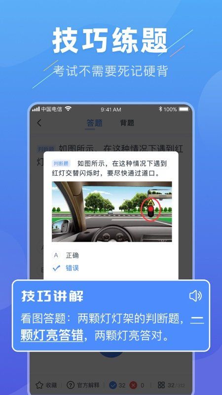 轻松驾考截图(2)