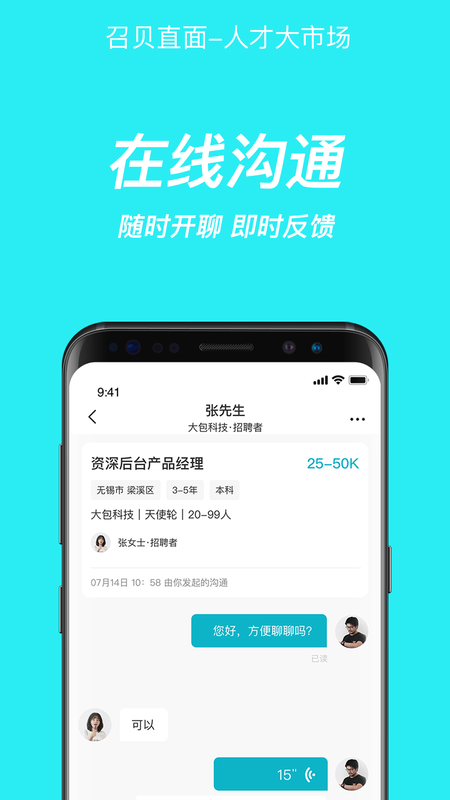 召贝直面截图(2)