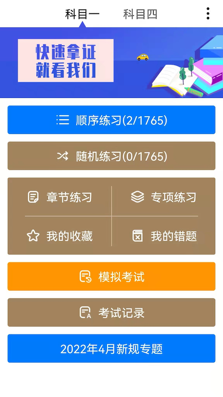 2022驾考驾照题库截图(1)