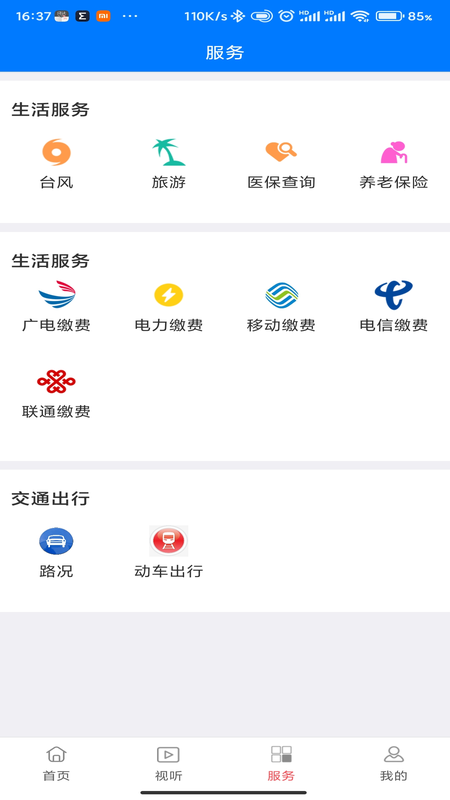 掌上长乐截图(4)