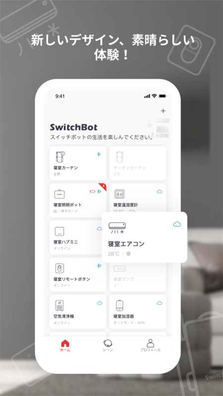 SwitchBot截图(1)