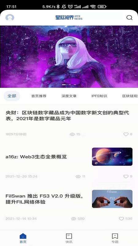 星际视界截图(1)