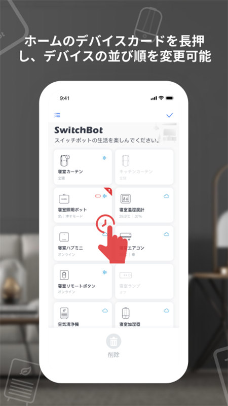 SwitchBot截图(3)