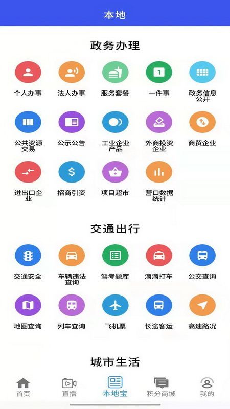 掌上新营口截图(3)