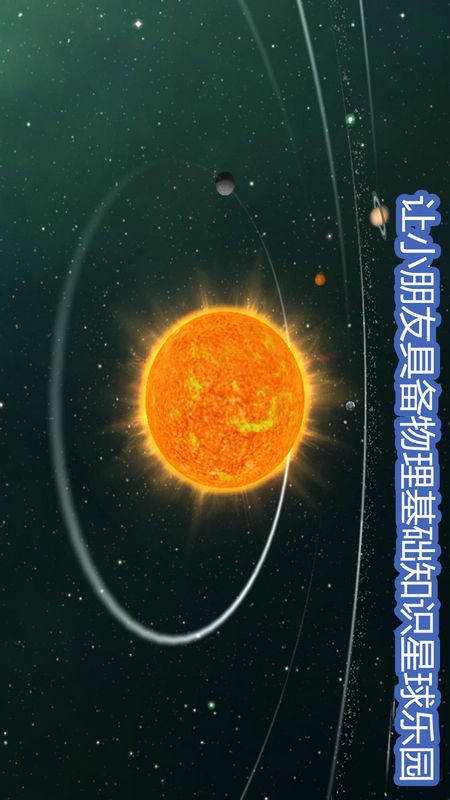 宝宝星球乐园截图(1)