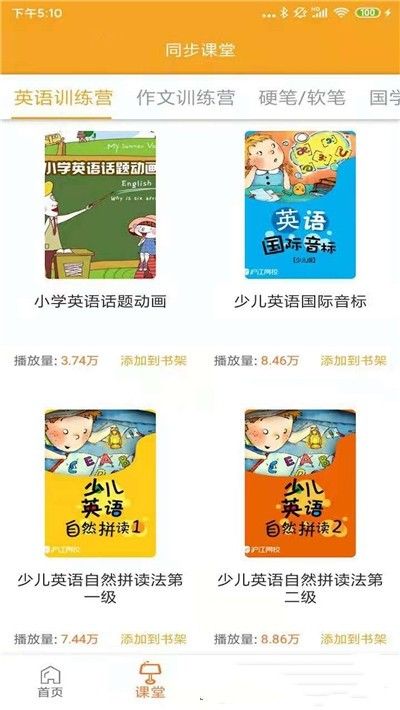 小学英语同步视频辅导截图(1)