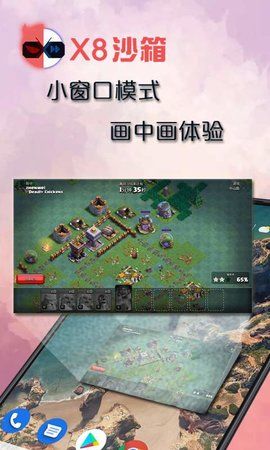 X8沙箱加速器截图(1)