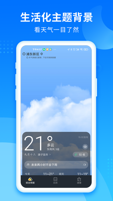 今时天气截图(1)