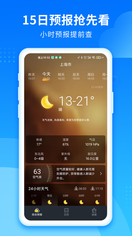 今时天气截图(4)