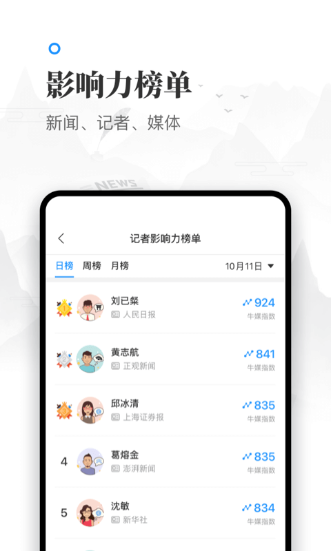 牛媒截图(2)