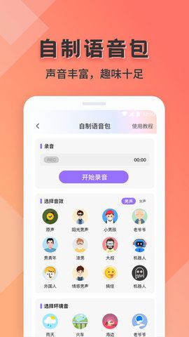 语音实时变声器截图(3)