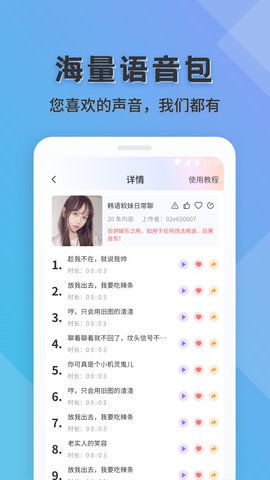 语音实时变声器截图(1)