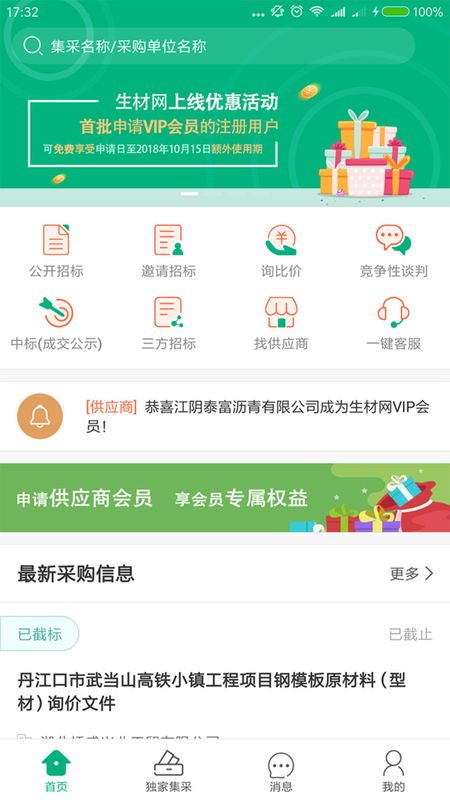 生材网截图(1)