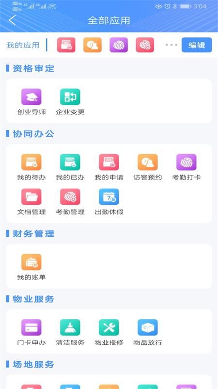 中山留创园截图(3)