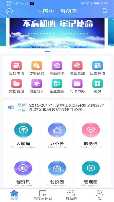 中山留创园截图(2)