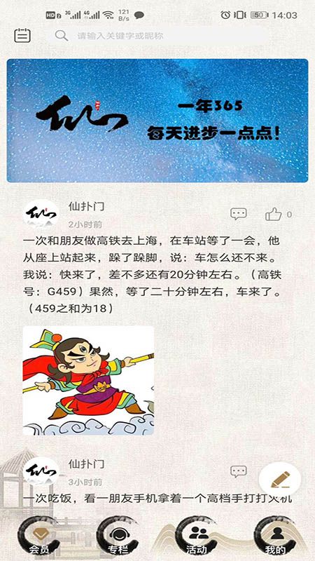 仙扑门截图(3)